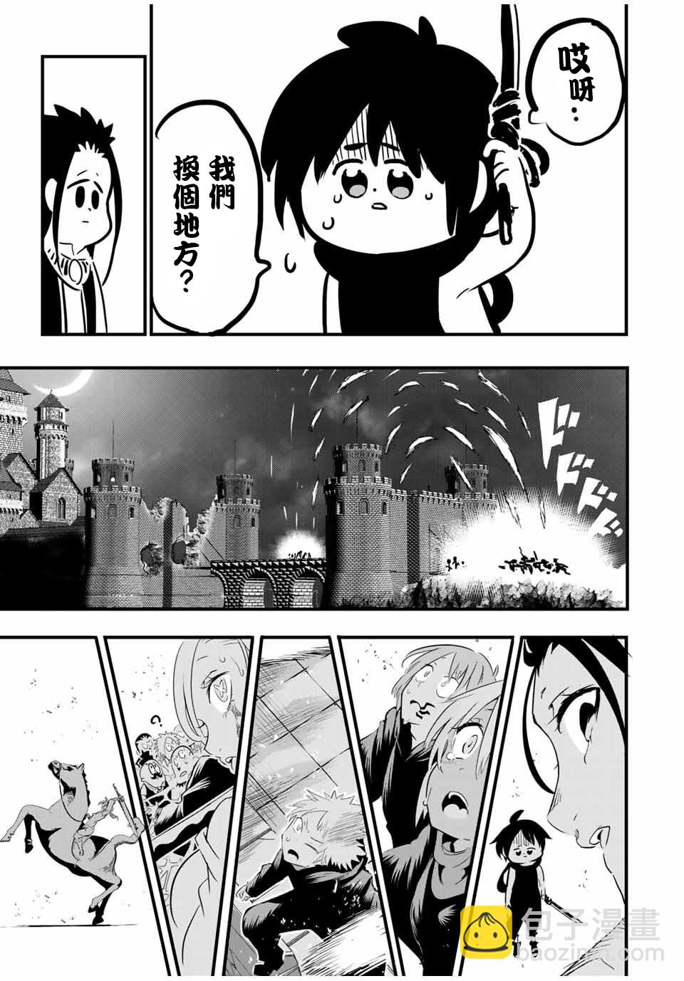 轉生七王子的魔法全解 - 第31話 - 2