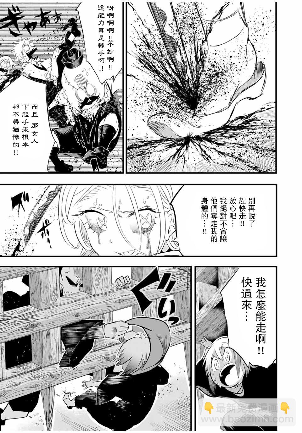 轉生七王子的魔法全解 - 第31話 - 2