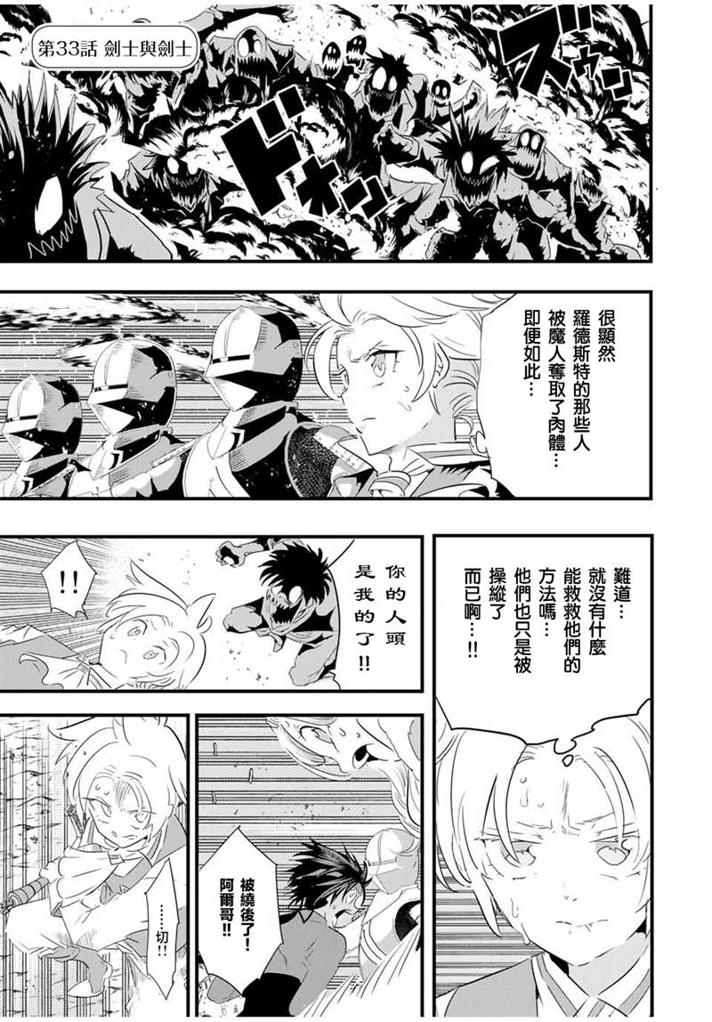 轉生七王子的魔法全解 - 第33話 - 1