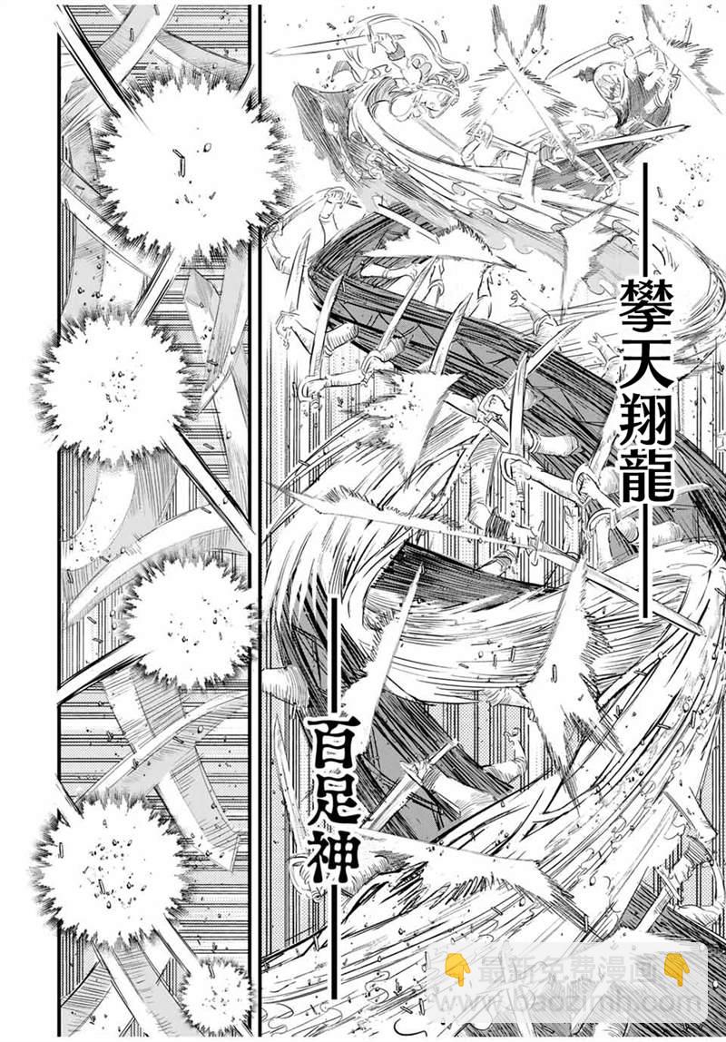 轉生七王子的魔法全解 - 第33話 - 5