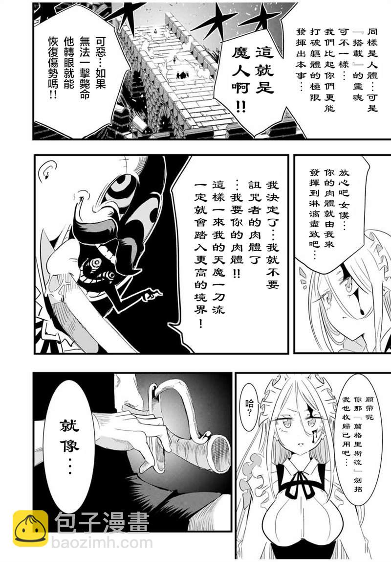 轉生七王子的魔法全解 - 第33話 - 4