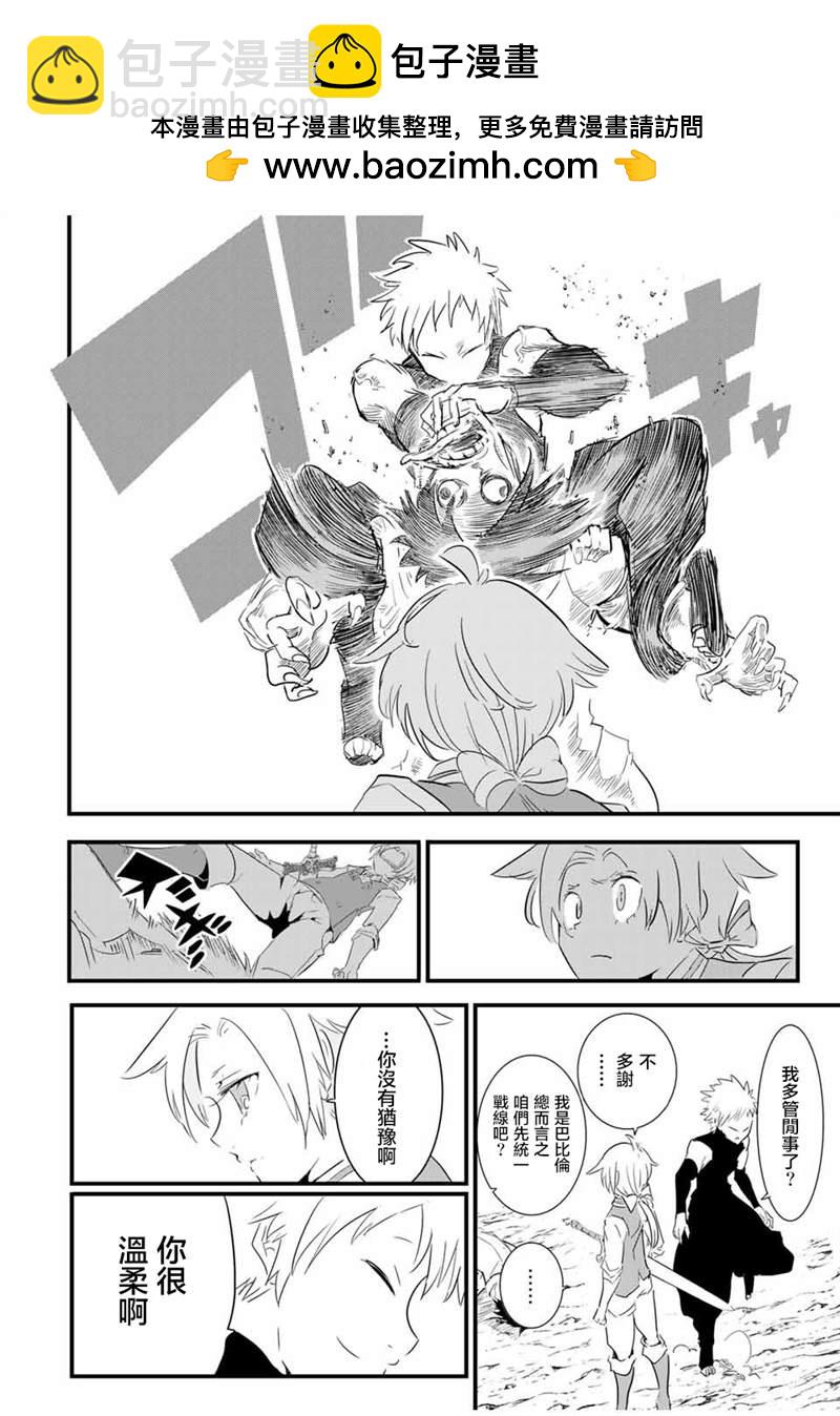 轉生七王子的魔法全解 - 第33話 - 2