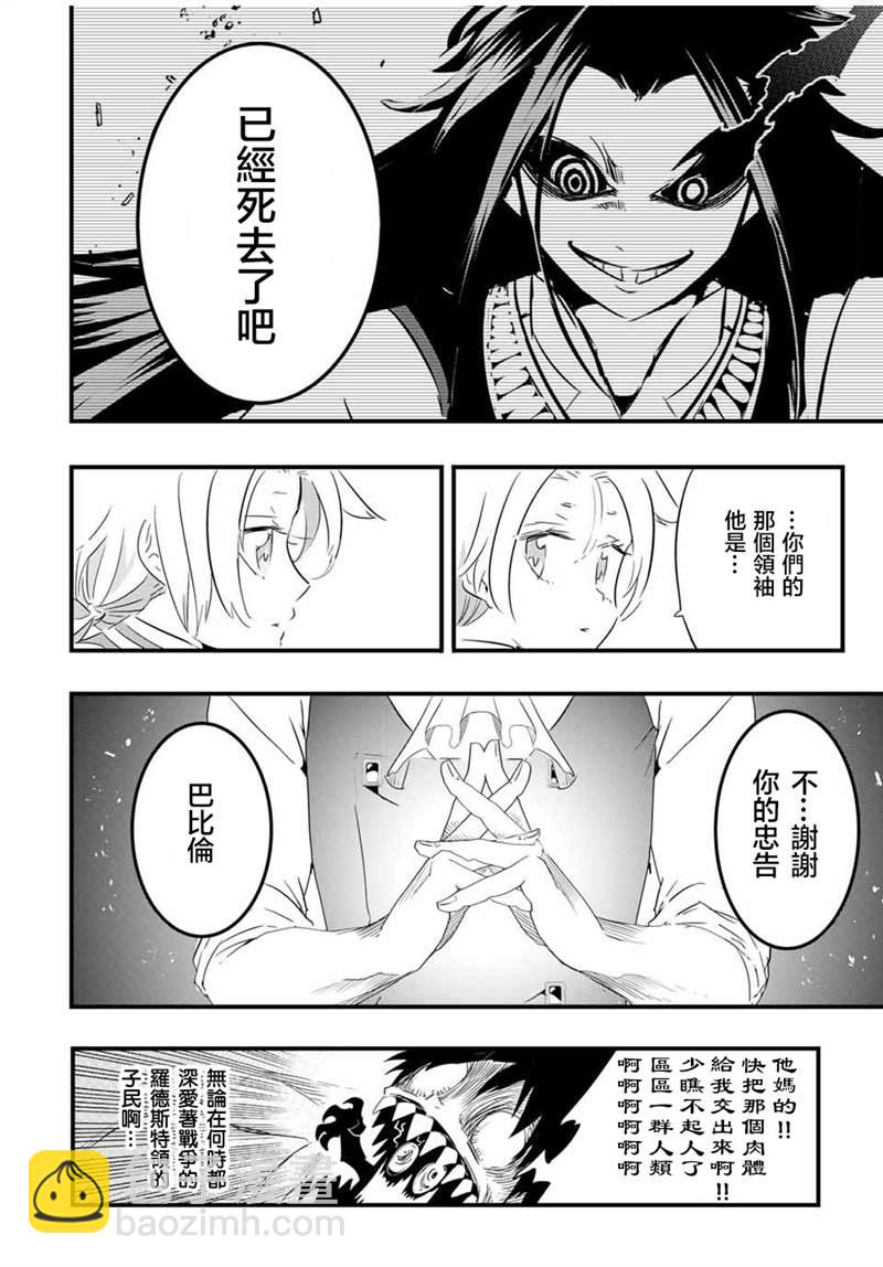 轉生七王子的魔法全解 - 第33話 - 4