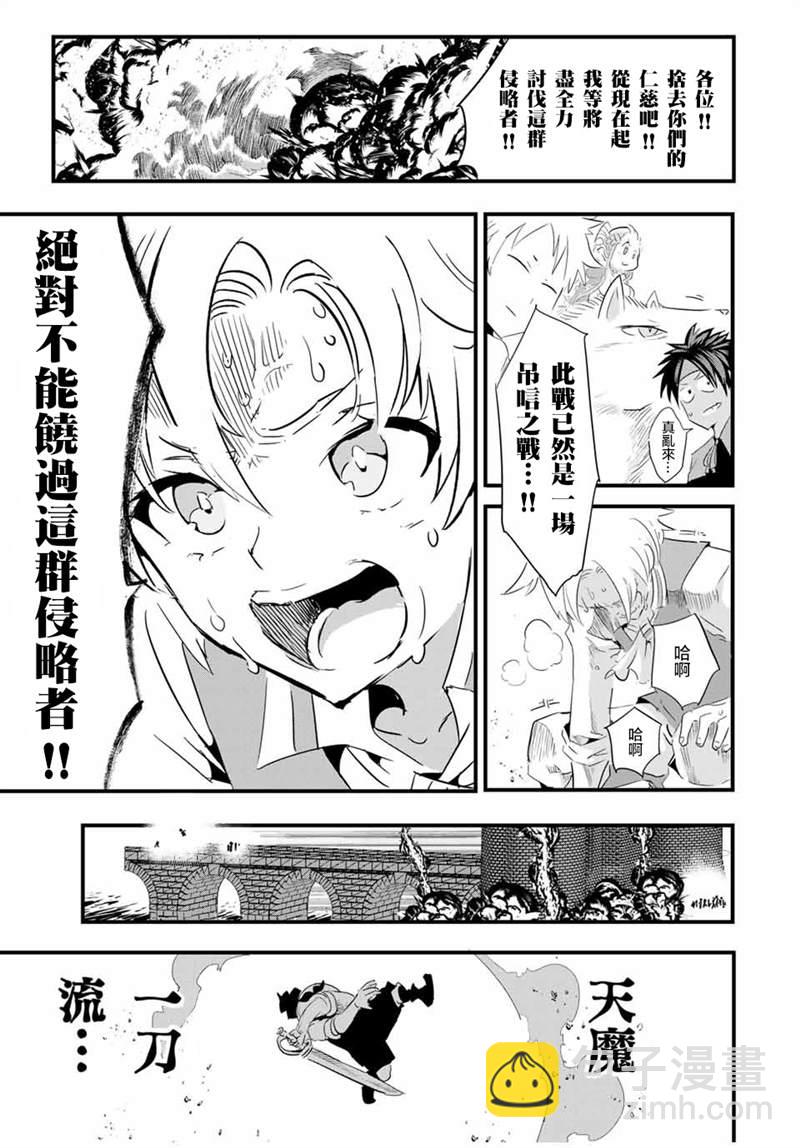 轉生七王子的魔法全解 - 第33話 - 2