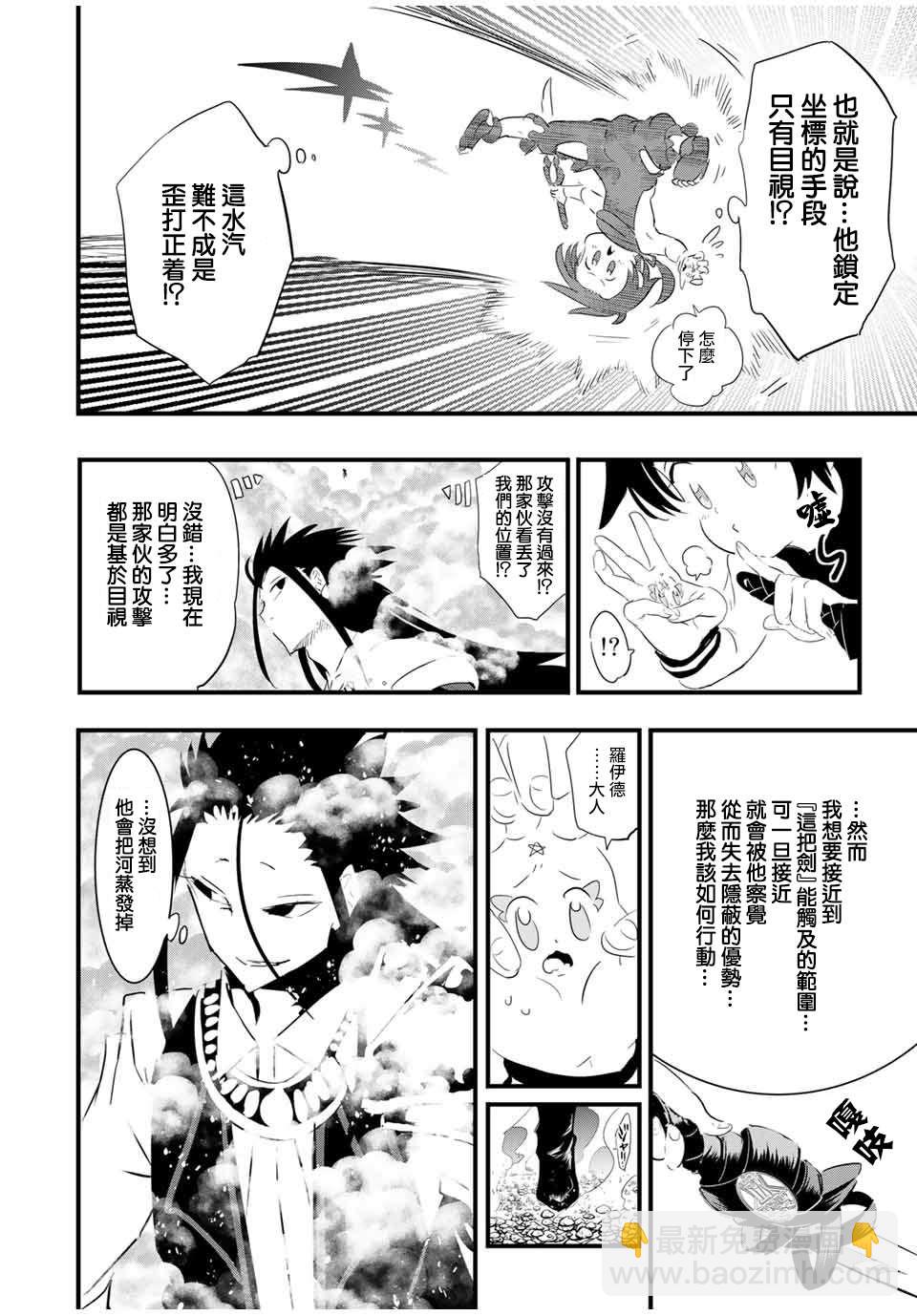 轉生七王子的魔法全解 - 第35話 - 2