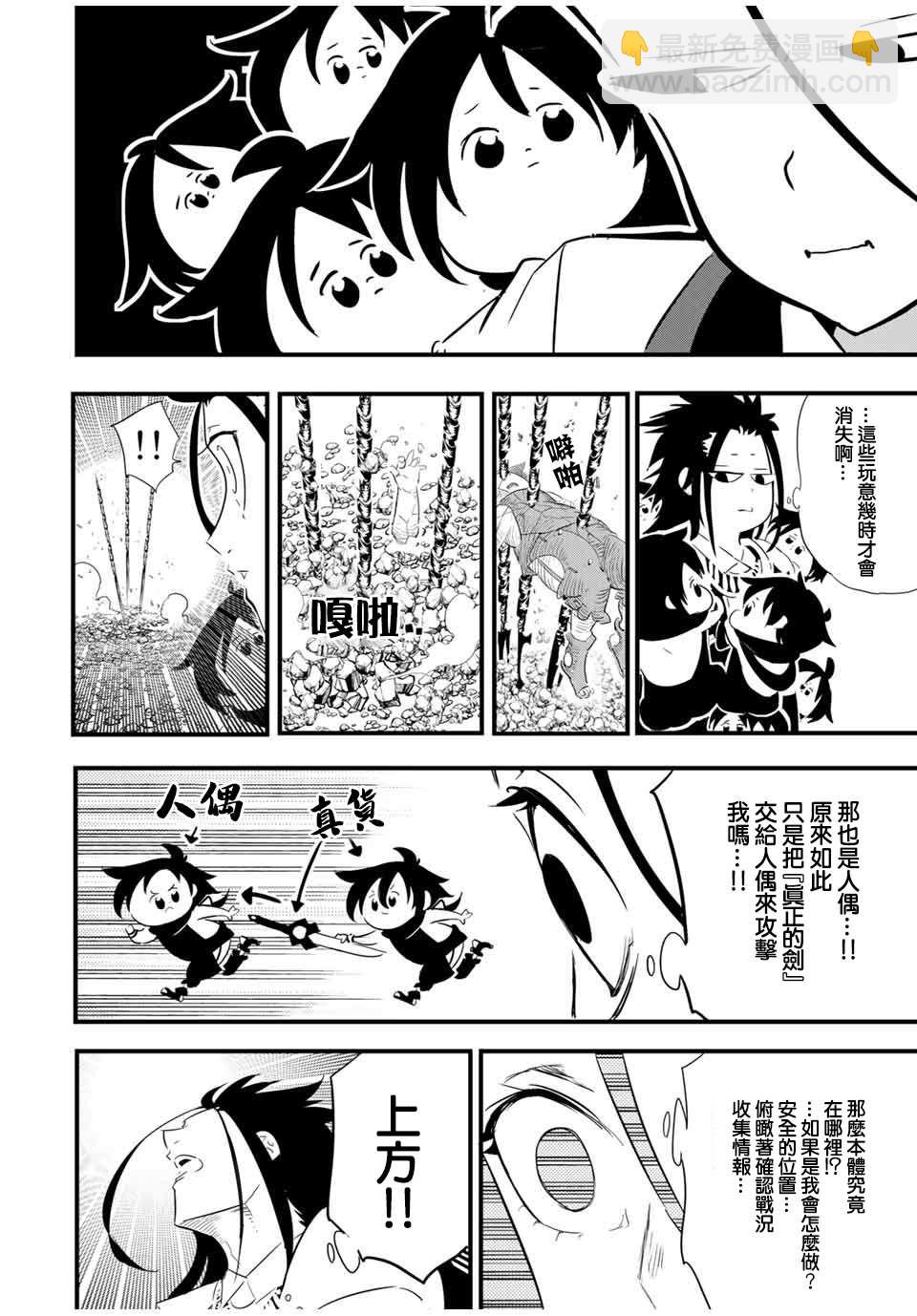 轉生七王子的魔法全解 - 第35話 - 3