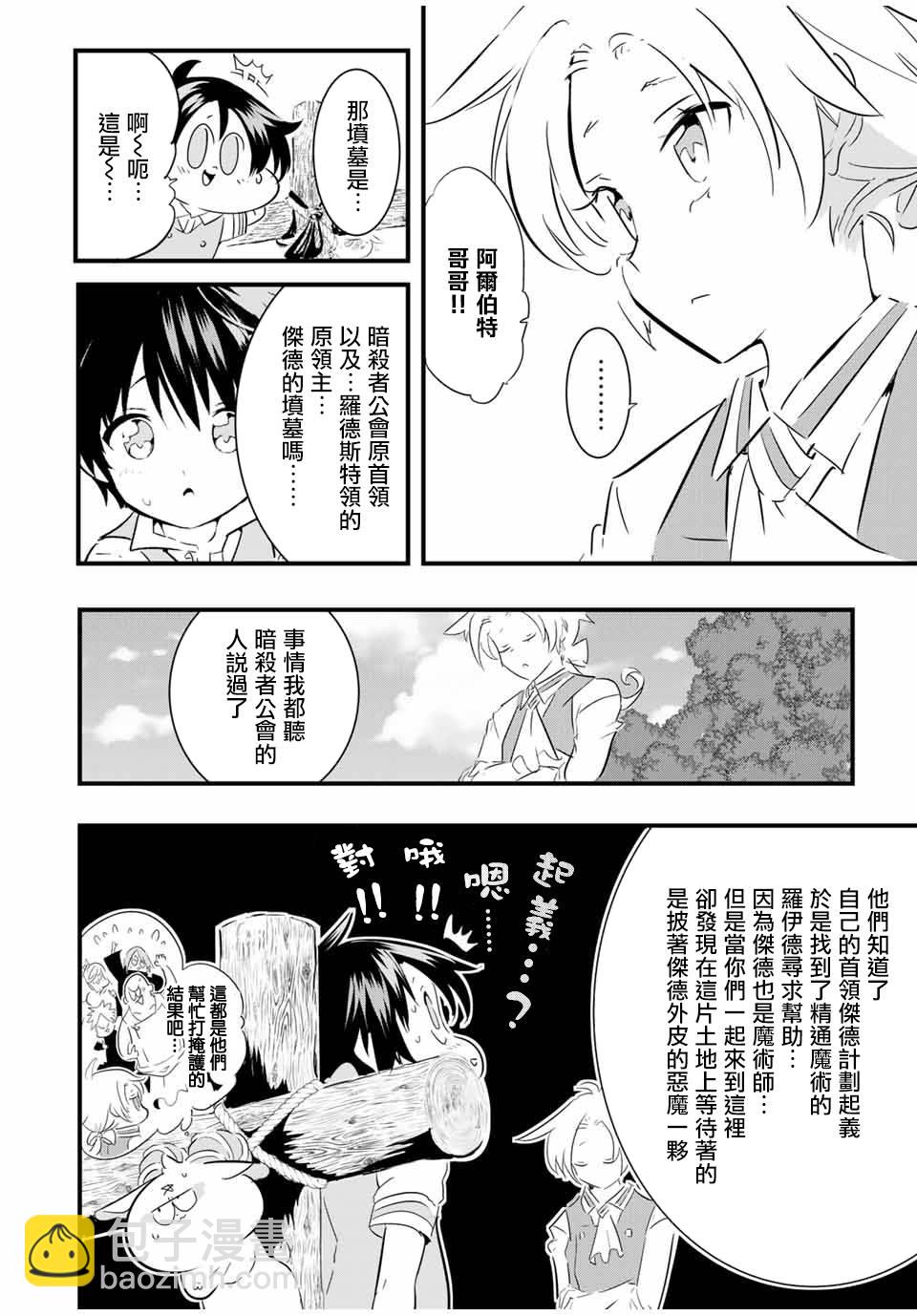 轉生七王子的魔法全解 - 第40話 - 4