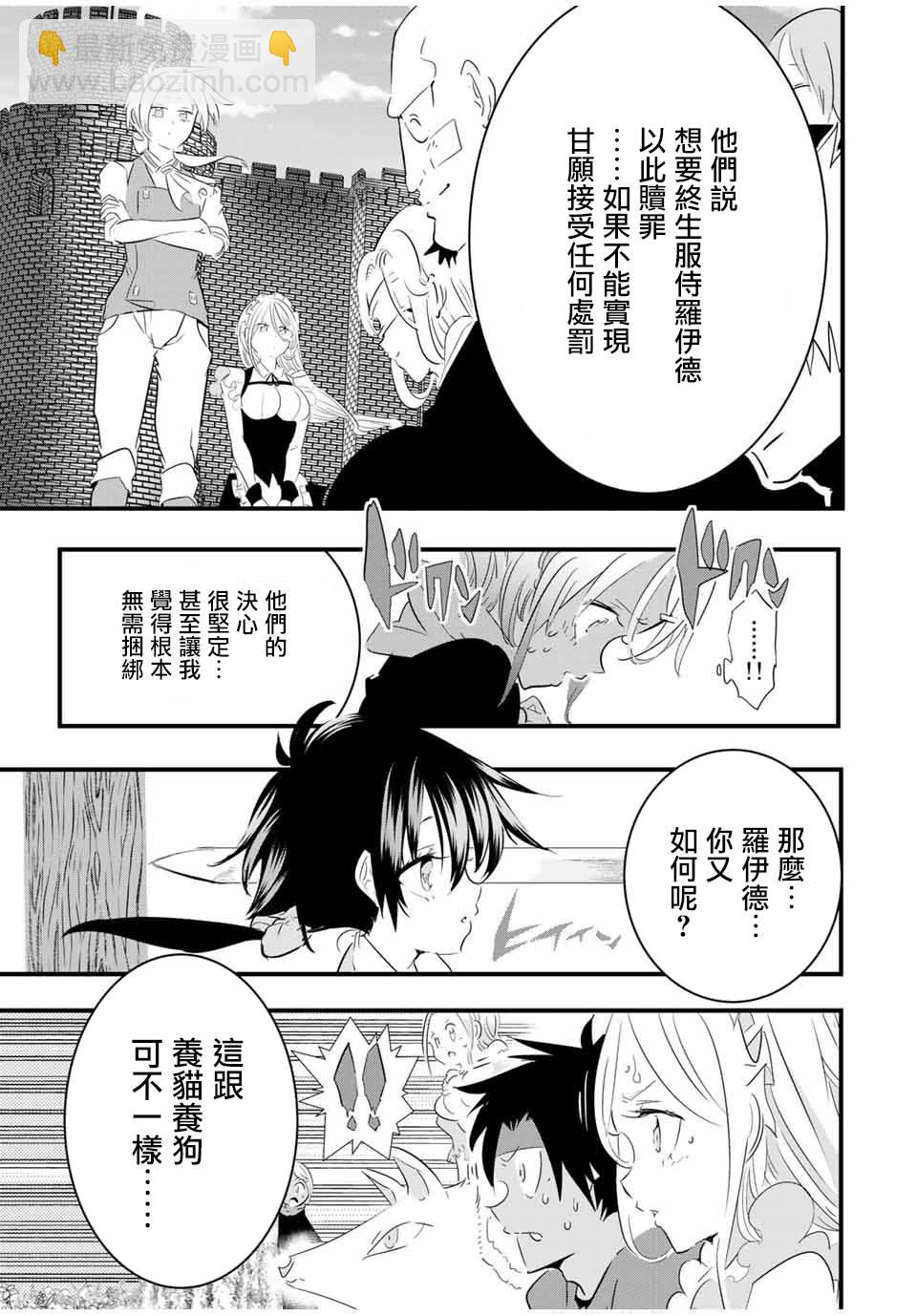 轉生七王子的魔法全解 - 第40話 - 3