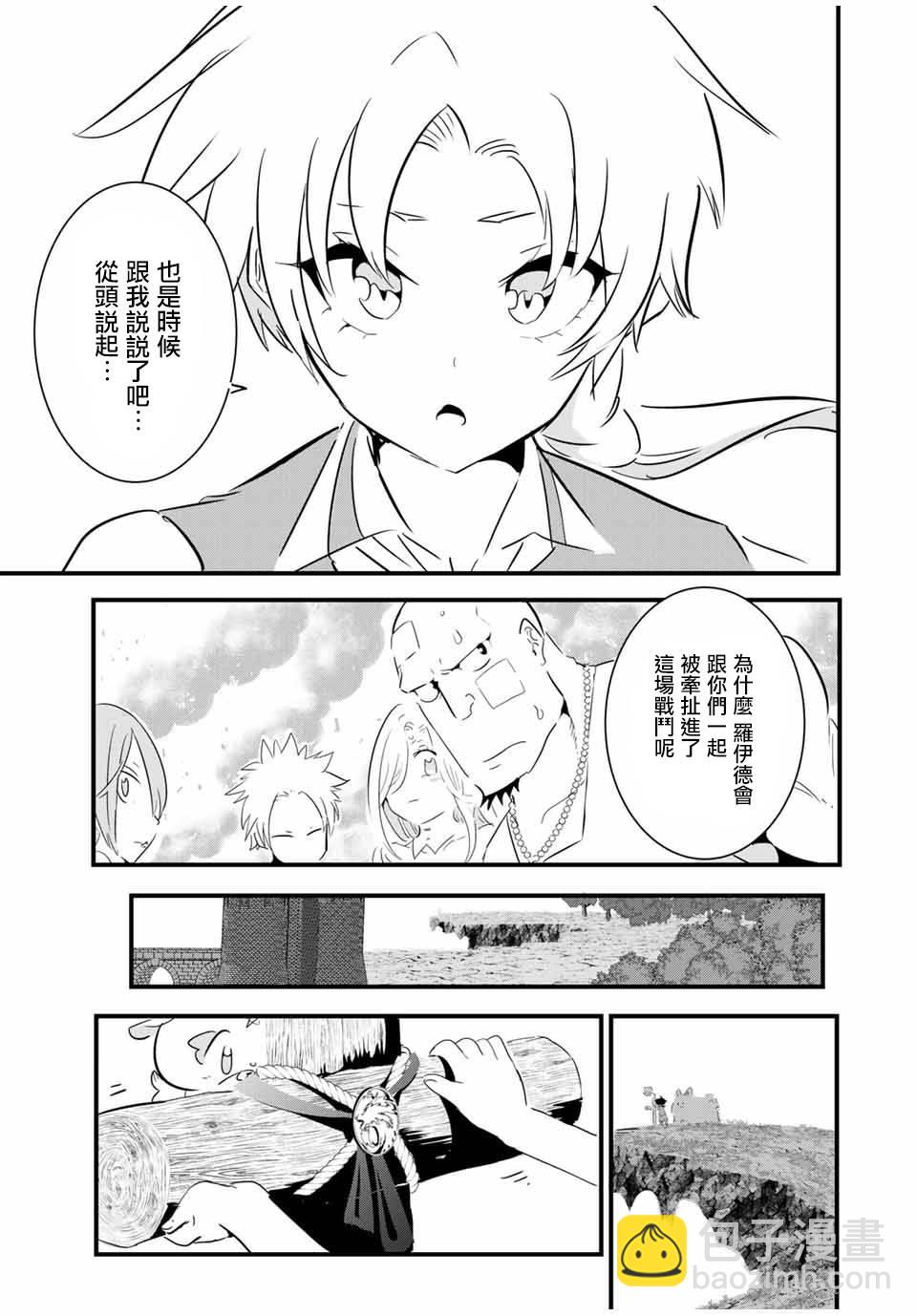 轉生七王子的魔法全解 - 第40話 - 1