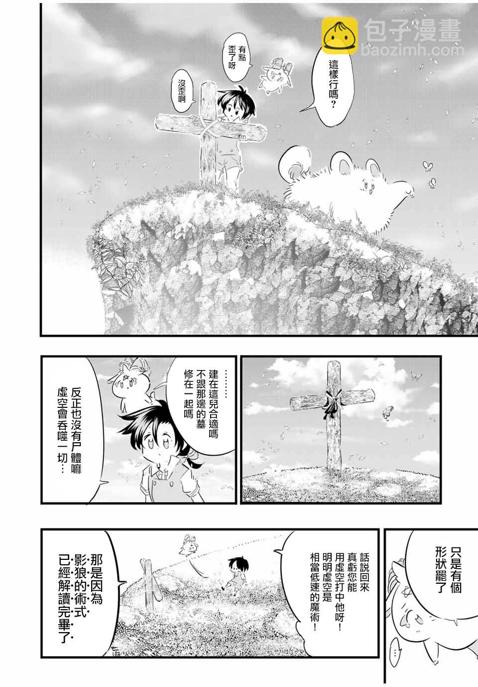 轉生七王子的魔法全解 - 第40話 - 2