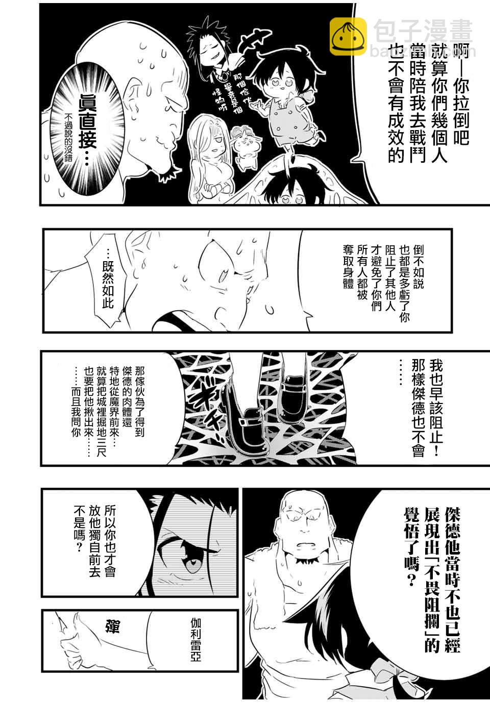 轉生七王子的魔法全解 - 第42話 - 3