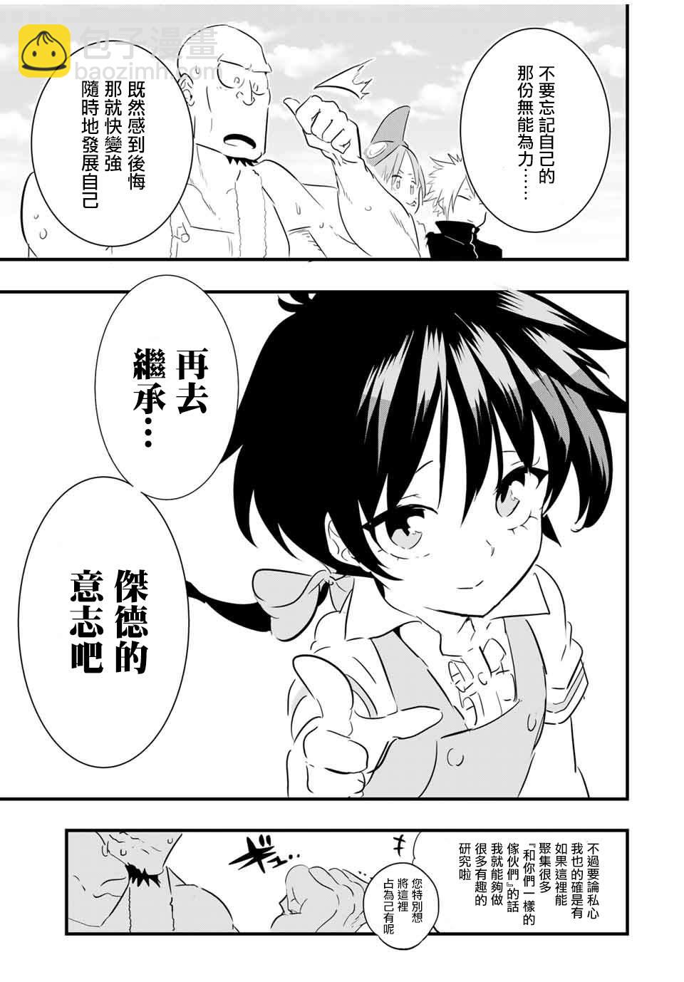 轉生七王子的魔法全解 - 第42話 - 4