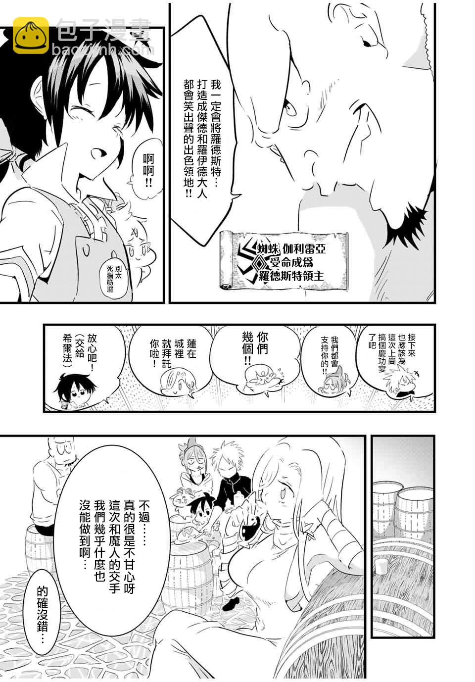 轉生七王子的魔法全解 - 第42話 - 1