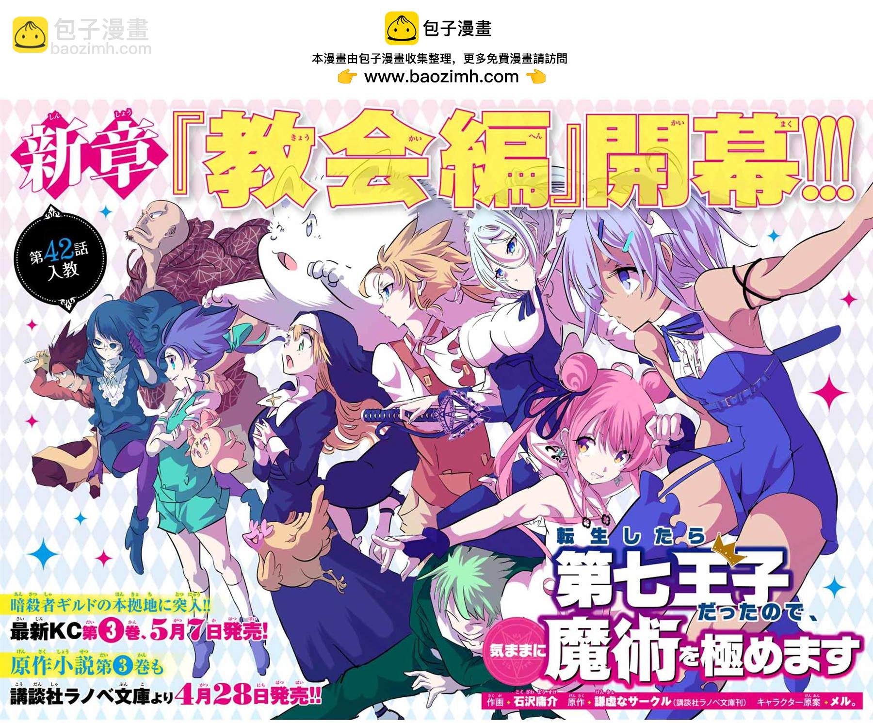 轉生七王子的魔法全解 - 第42話 - 2