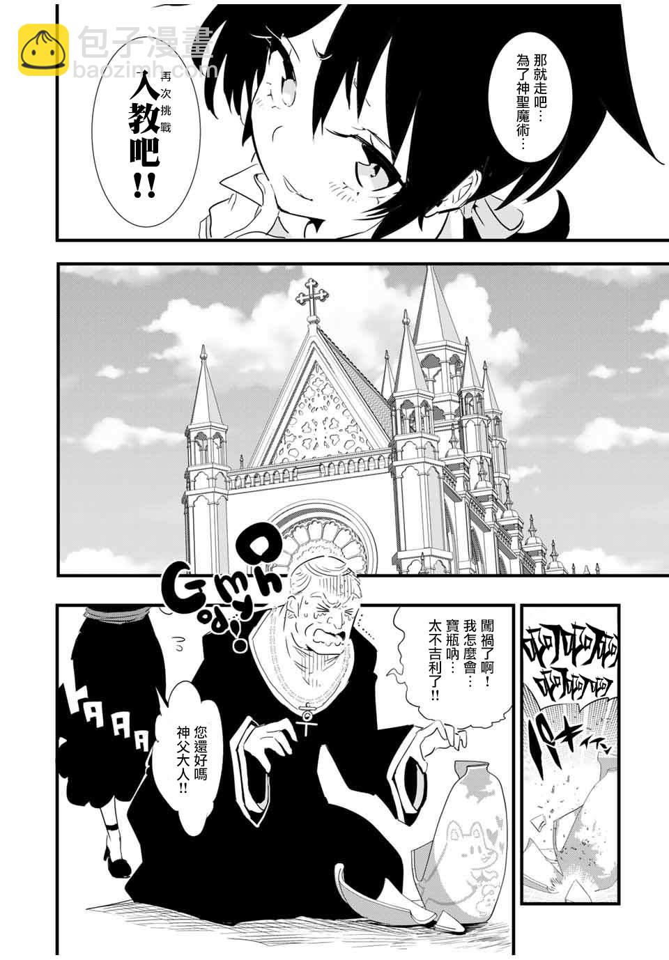 轉生七王子的魔法全解 - 第42話 - 1