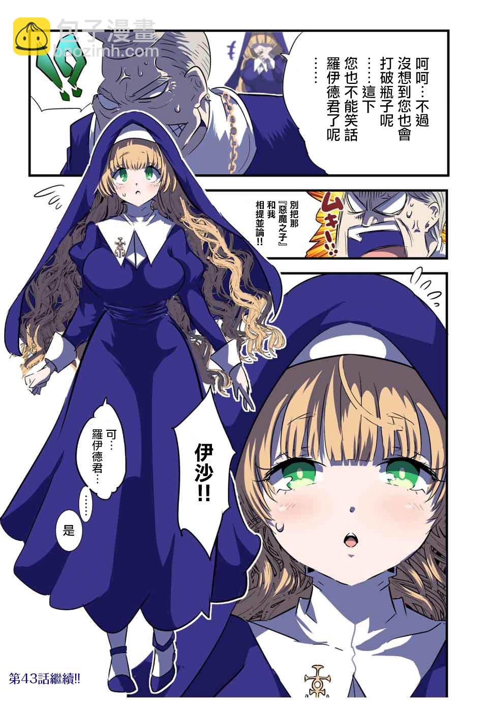 轉生七王子的魔法全解 - 第42話 - 2