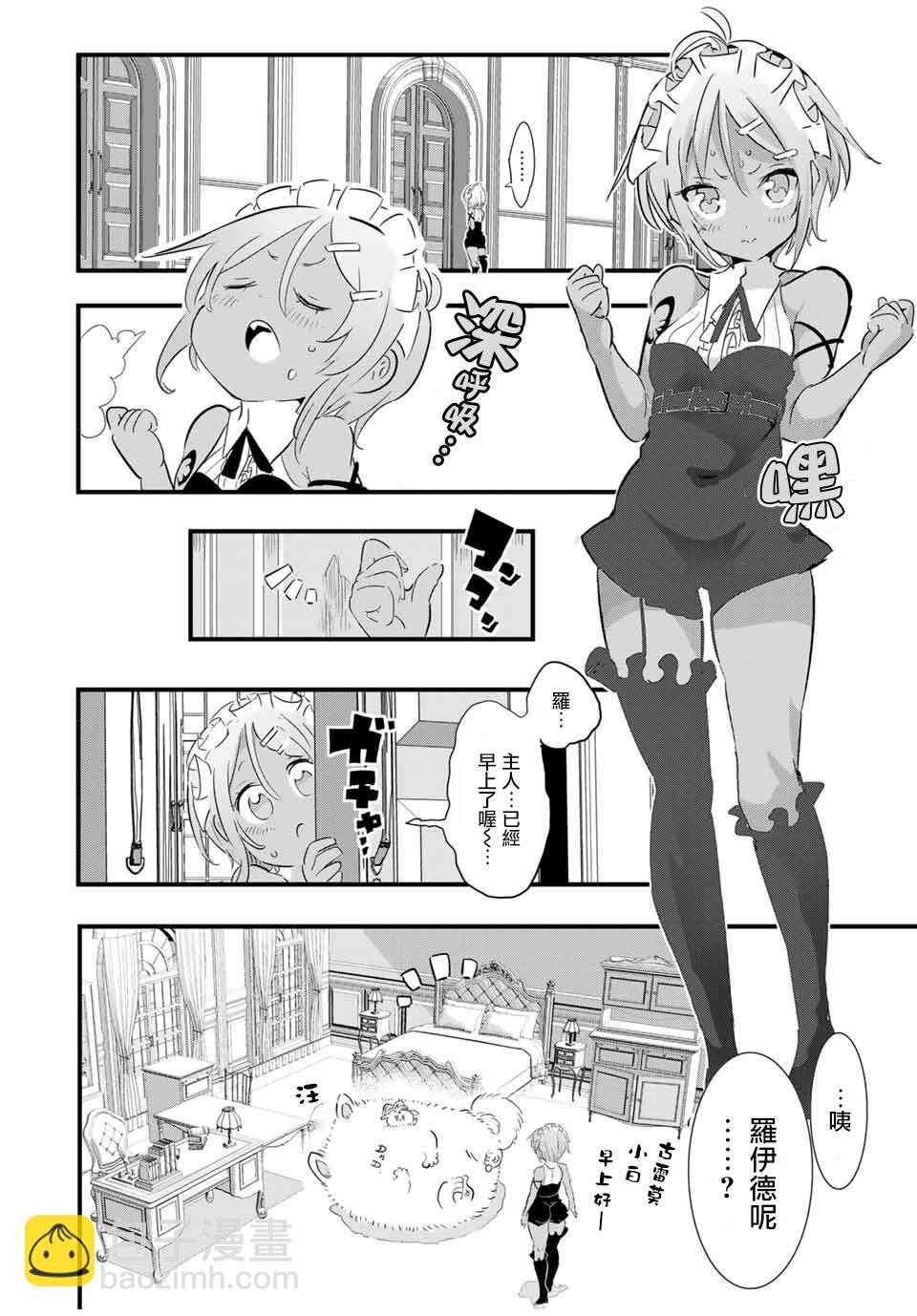 轉生七王子的魔法全解 - 第42話 - 3