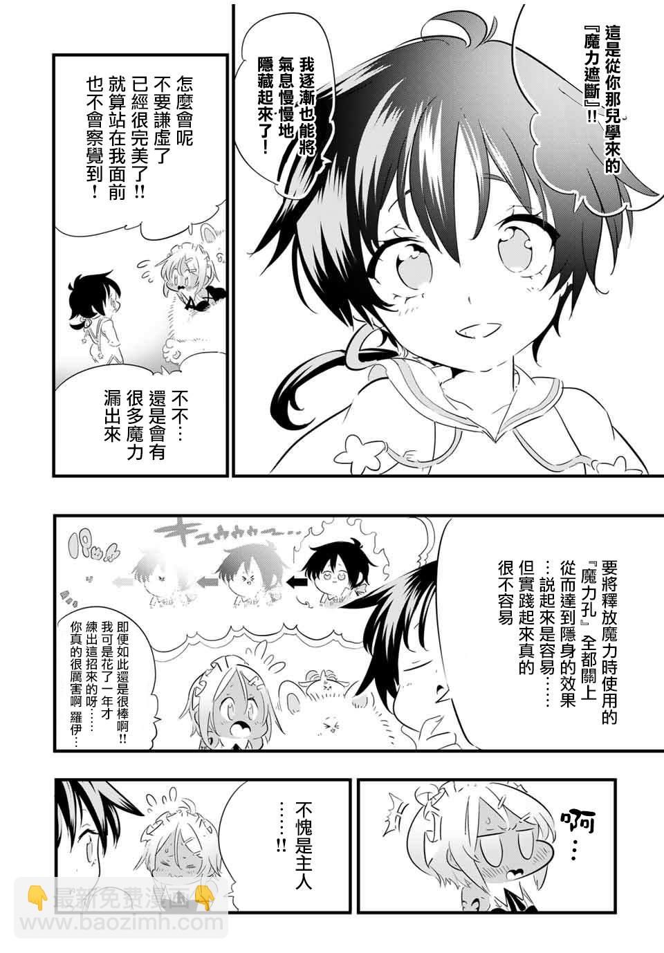 轉生七王子的魔法全解 - 第42話 - 5