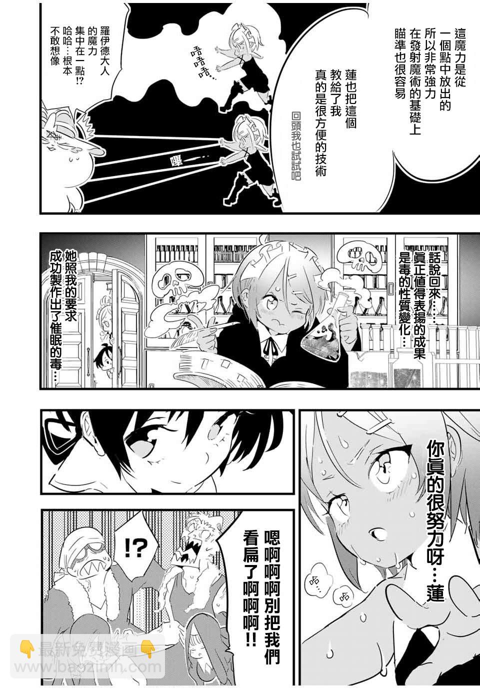 轉生七王子的魔法全解 - 第44話 - 2