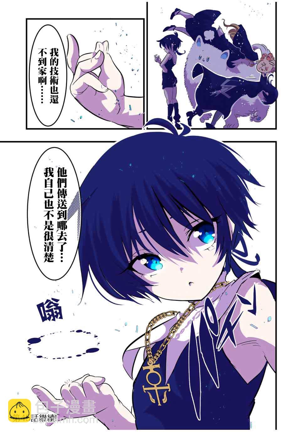 轉生七王子的魔法全解 - 第44話 - 3