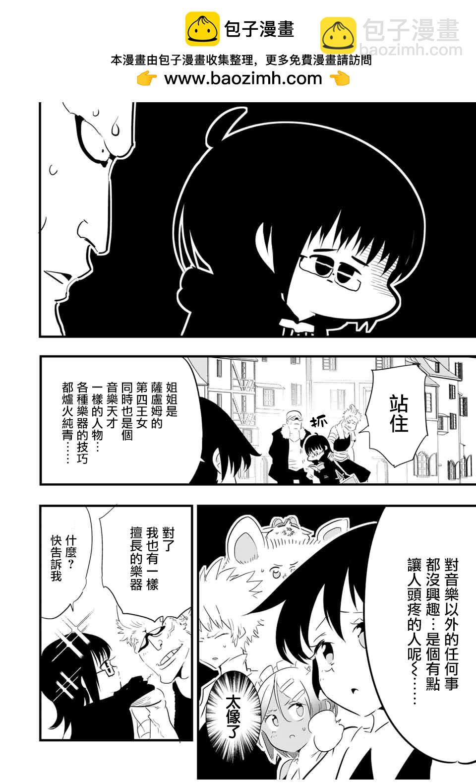 轉生七王子的魔法全解 - 第44話 - 2