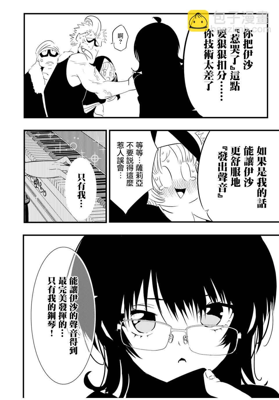 轉生七王子的魔法全解 - 第44話 - 2