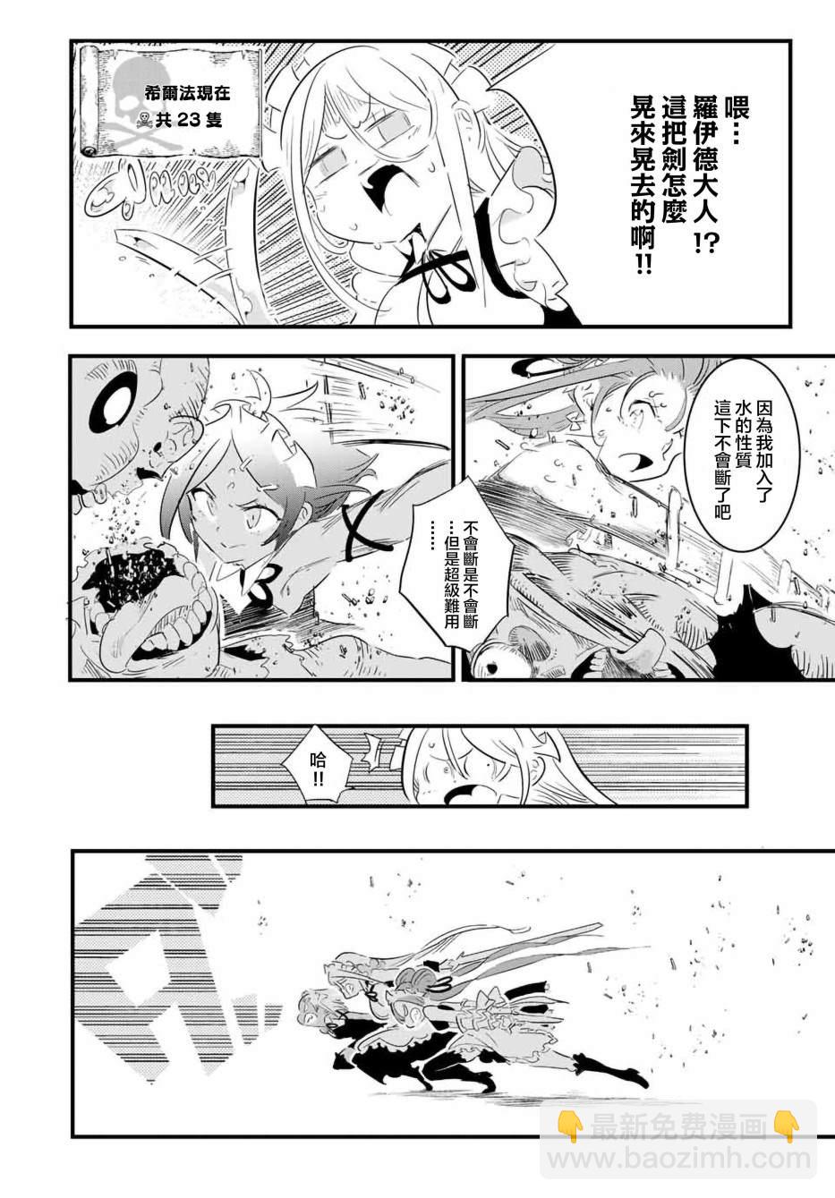 轉生七王子的魔法全解 - 第54話 - 5