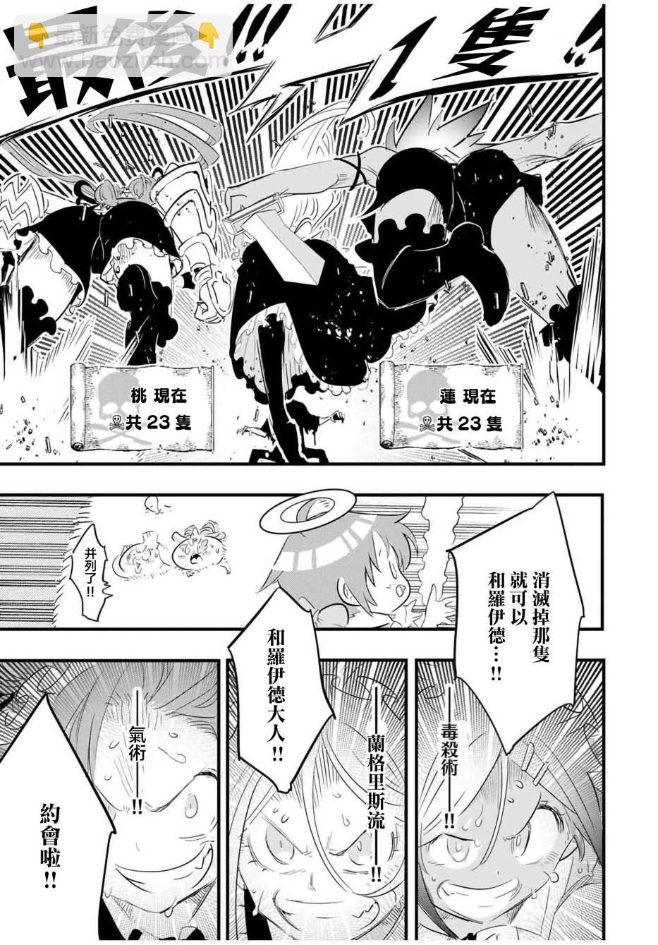 轉生七王子的魔法全解 - 第54話 - 1