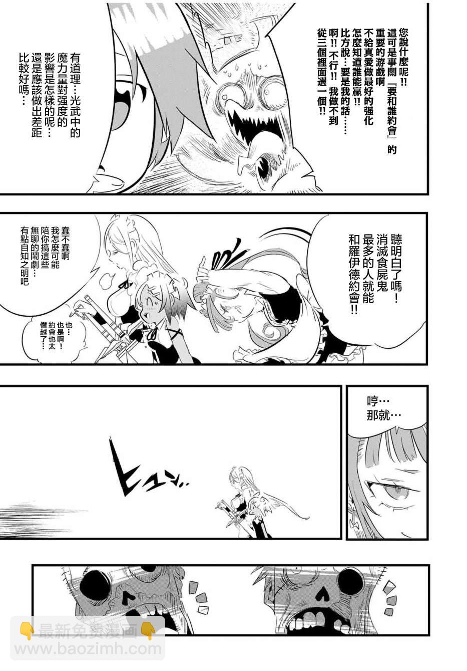 轉生七王子的魔法全解 - 第54話 - 3