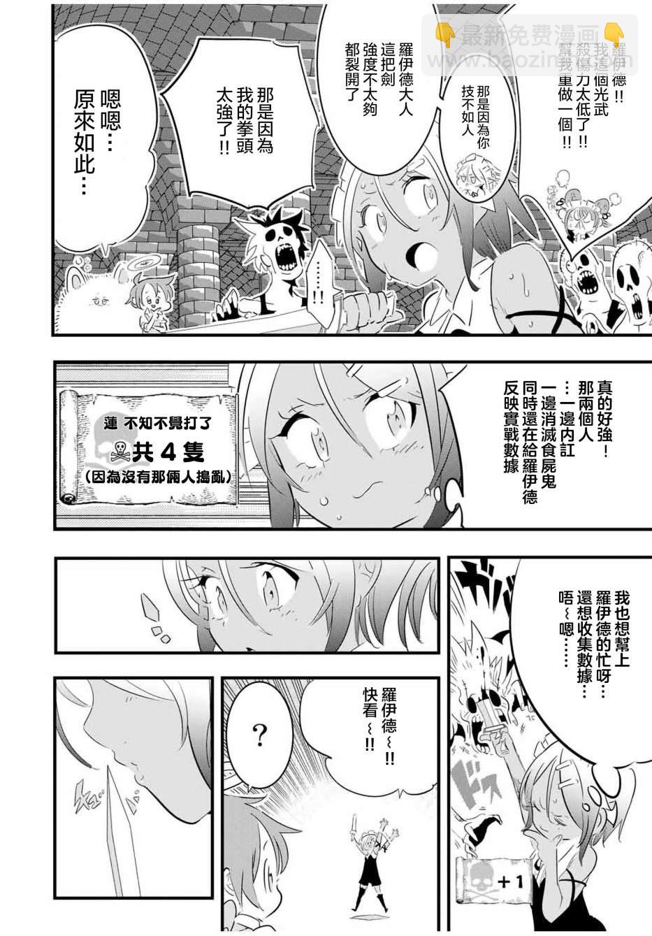 轉生七王子的魔法全解 - 第54話 - 4