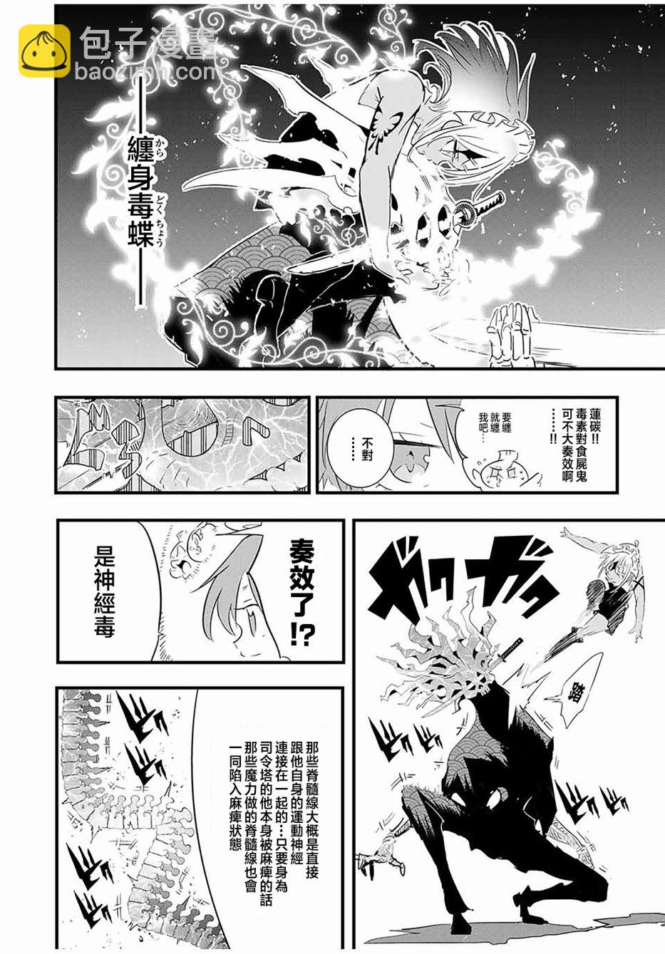 轉生七王子的魔法全解 - 第56話 - 4