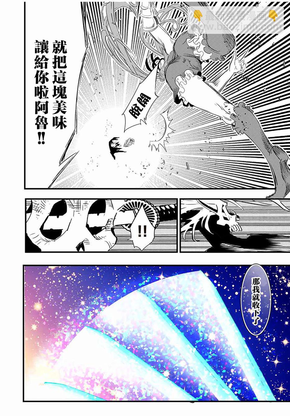 轉生七王子的魔法全解 - 第56話 - 4