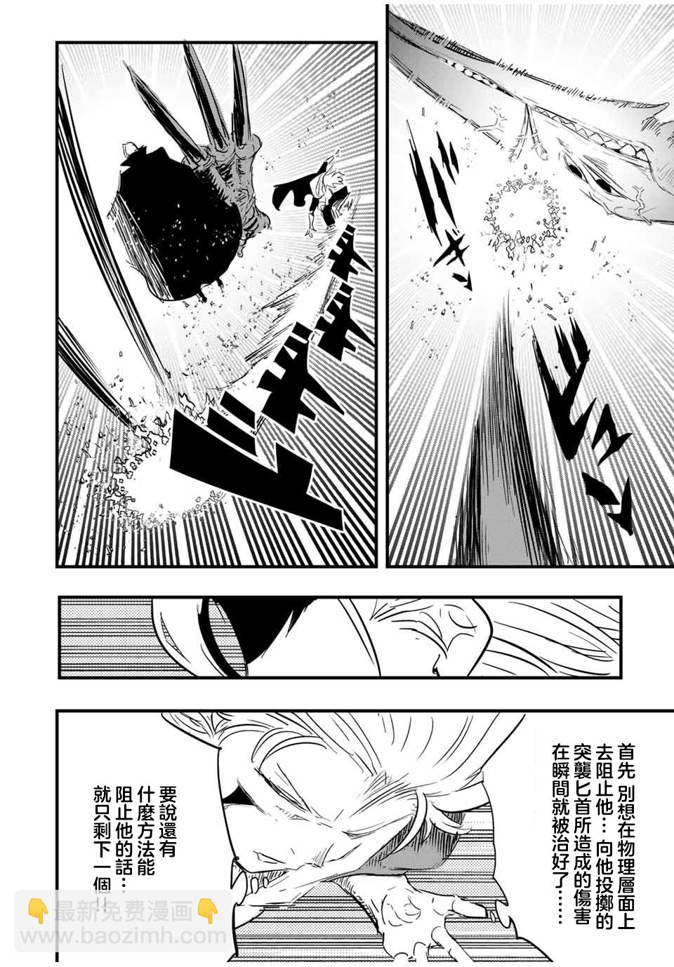 轉生七王子的魔法全解 - 第58話 - 4