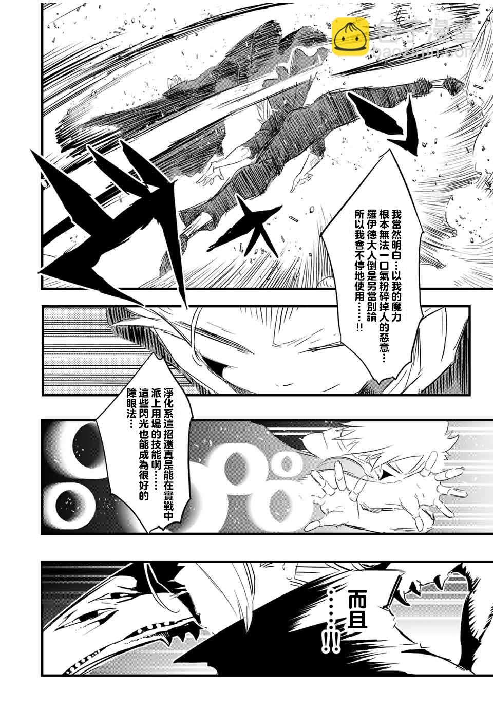 轉生七王子的魔法全解 - 第58話 - 1