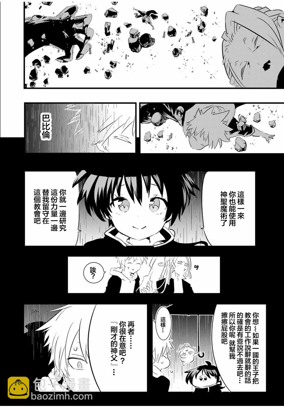 轉生七王子的魔法全解 - 第58話 - 3