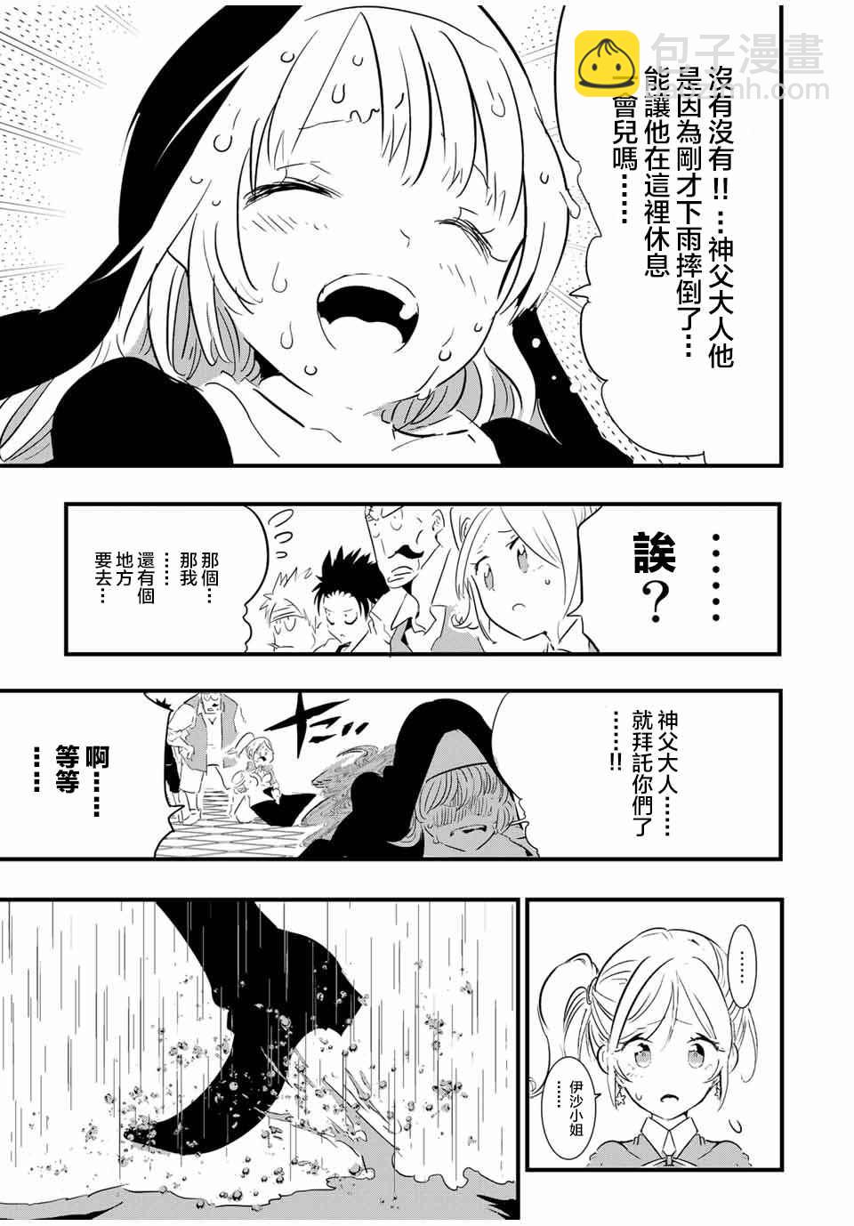 轉生七王子的魔法全解 - 第61話 - 3