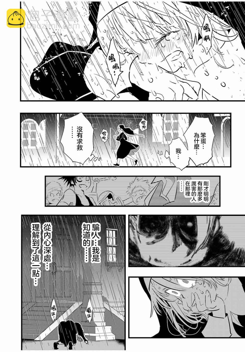 轉生七王子的魔法全解 - 第61話 - 4