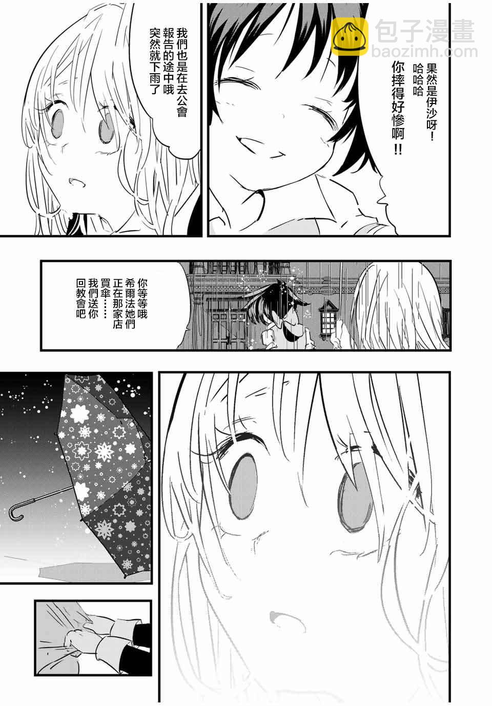 轉生七王子的魔法全解 - 第61話 - 4