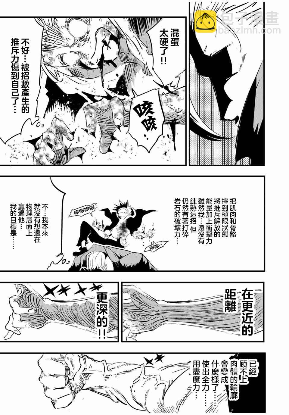 轉生七王子的魔法全解 - 第61話 - 3