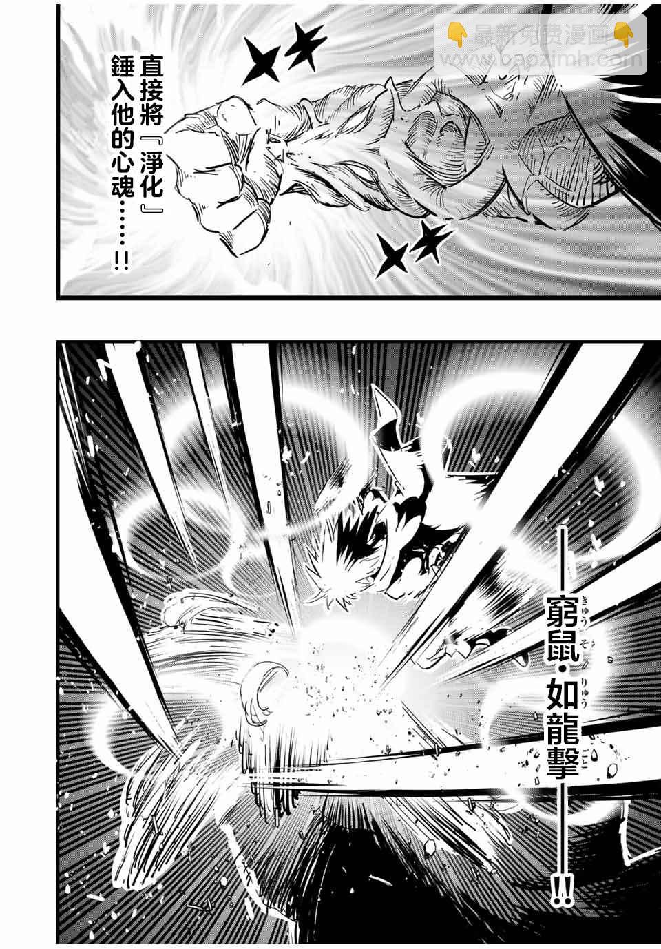 轉生七王子的魔法全解 - 第61話 - 4