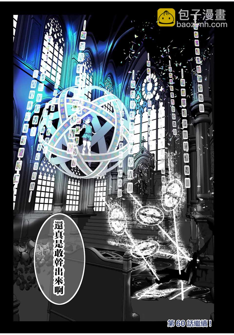 轉生七王子的魔法全解 - 第59話 - 3