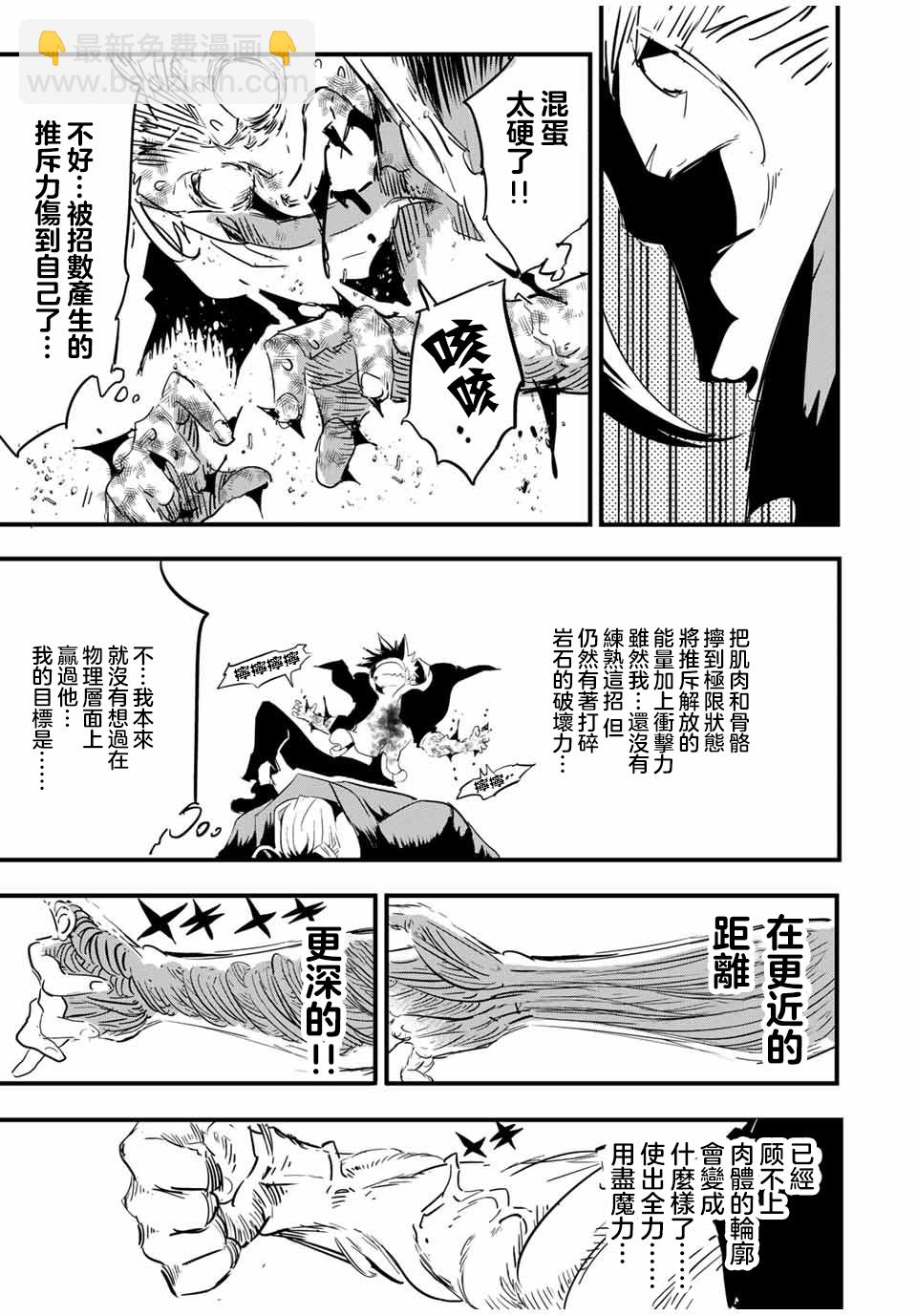 轉生七王子的魔法全解 - 第59話 - 3