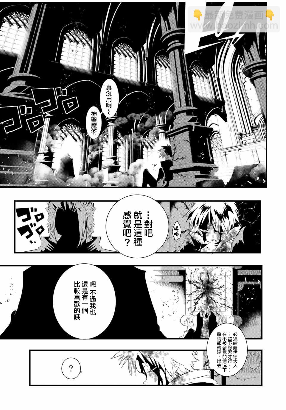 轉生七王子的魔法全解 - 第59話 - 2