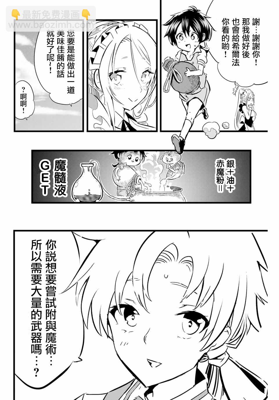 轉生七王子的魔法全解 - 第7話 - 2