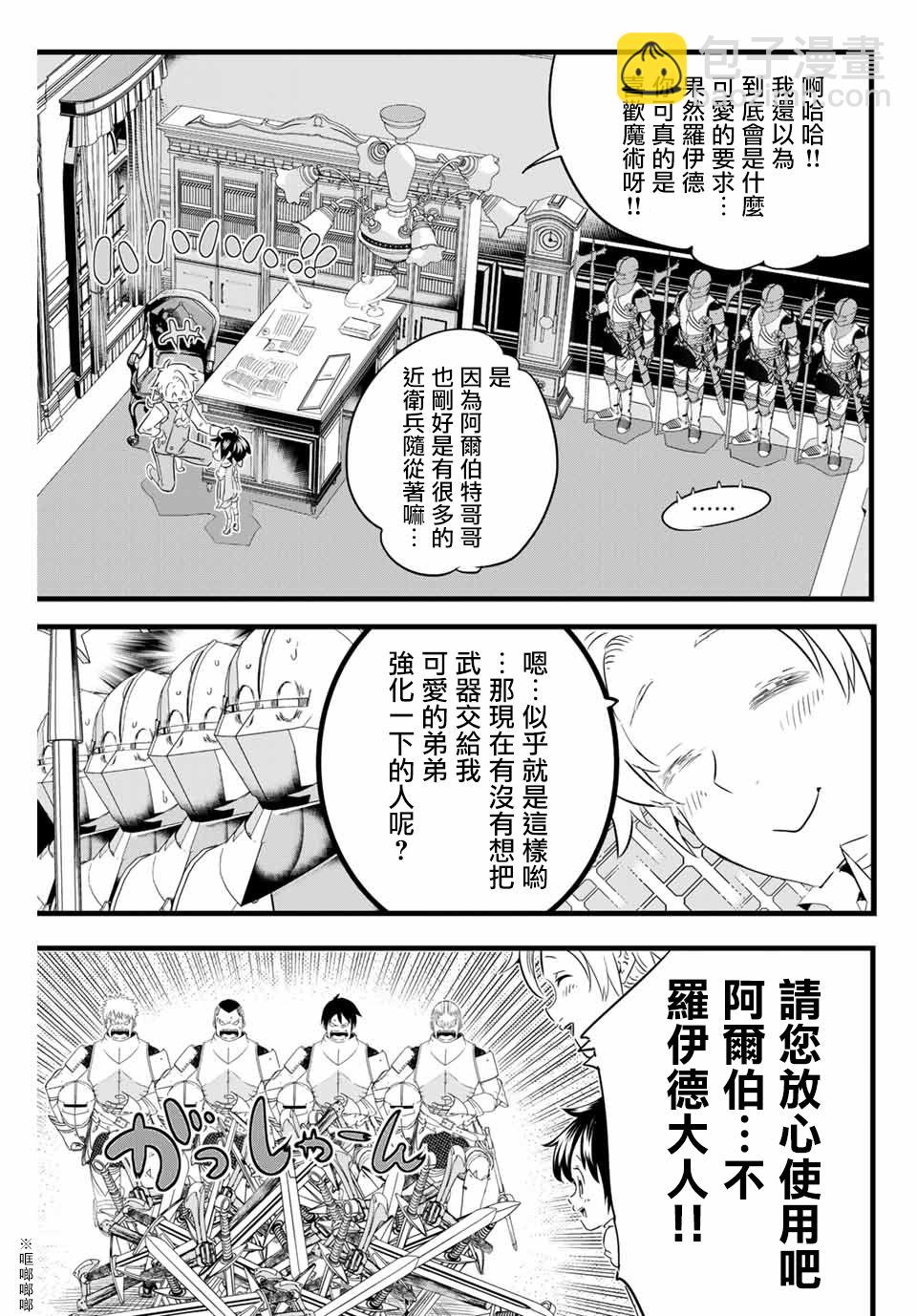 轉生七王子的魔法全解 - 第7話 - 3