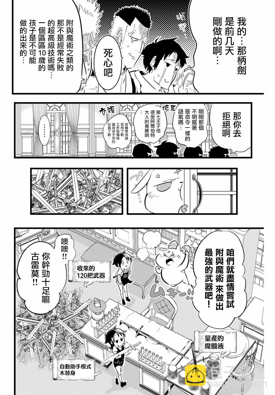 轉生七王子的魔法全解 - 第7話 - 4