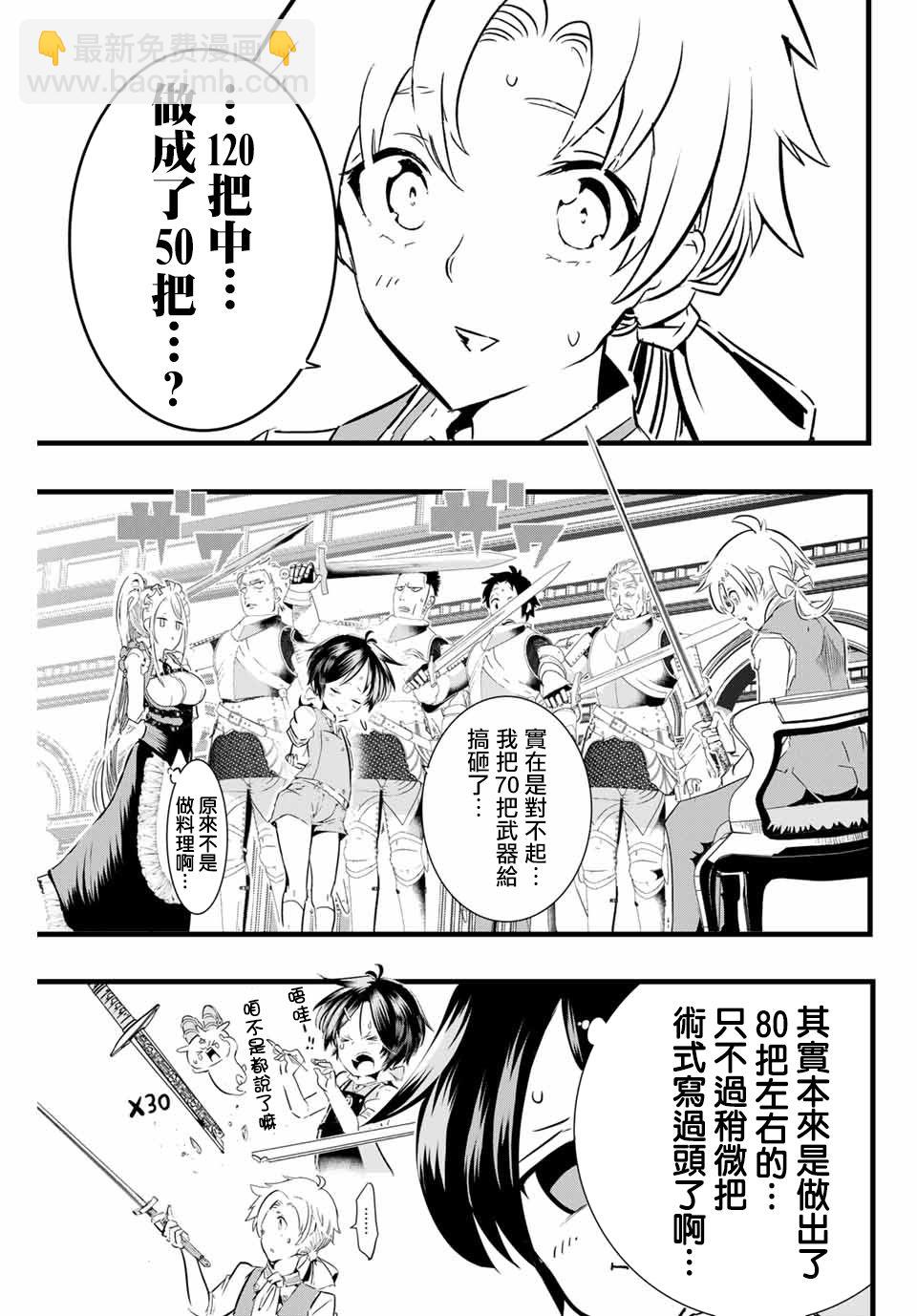 轉生七王子的魔法全解 - 第7話 - 3