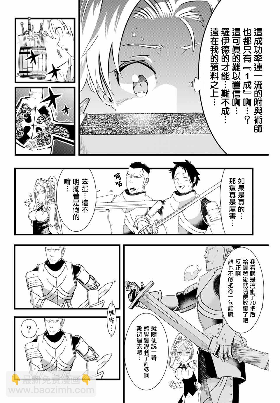 轉生七王子的魔法全解 - 第7話 - 4