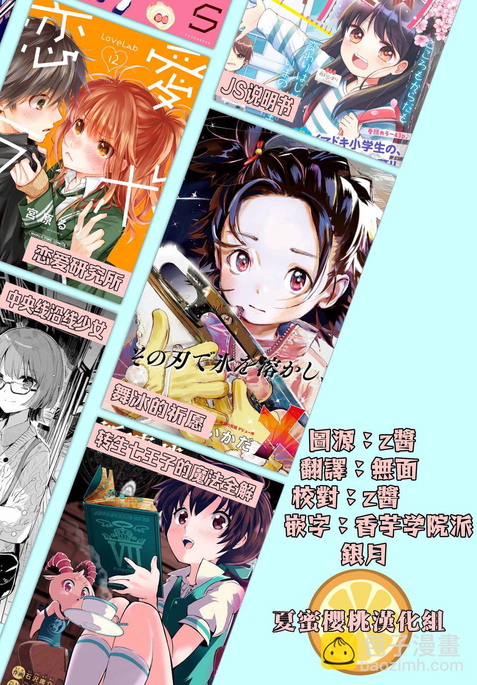 轉生七王子的魔法全解 - 第7話 - 3