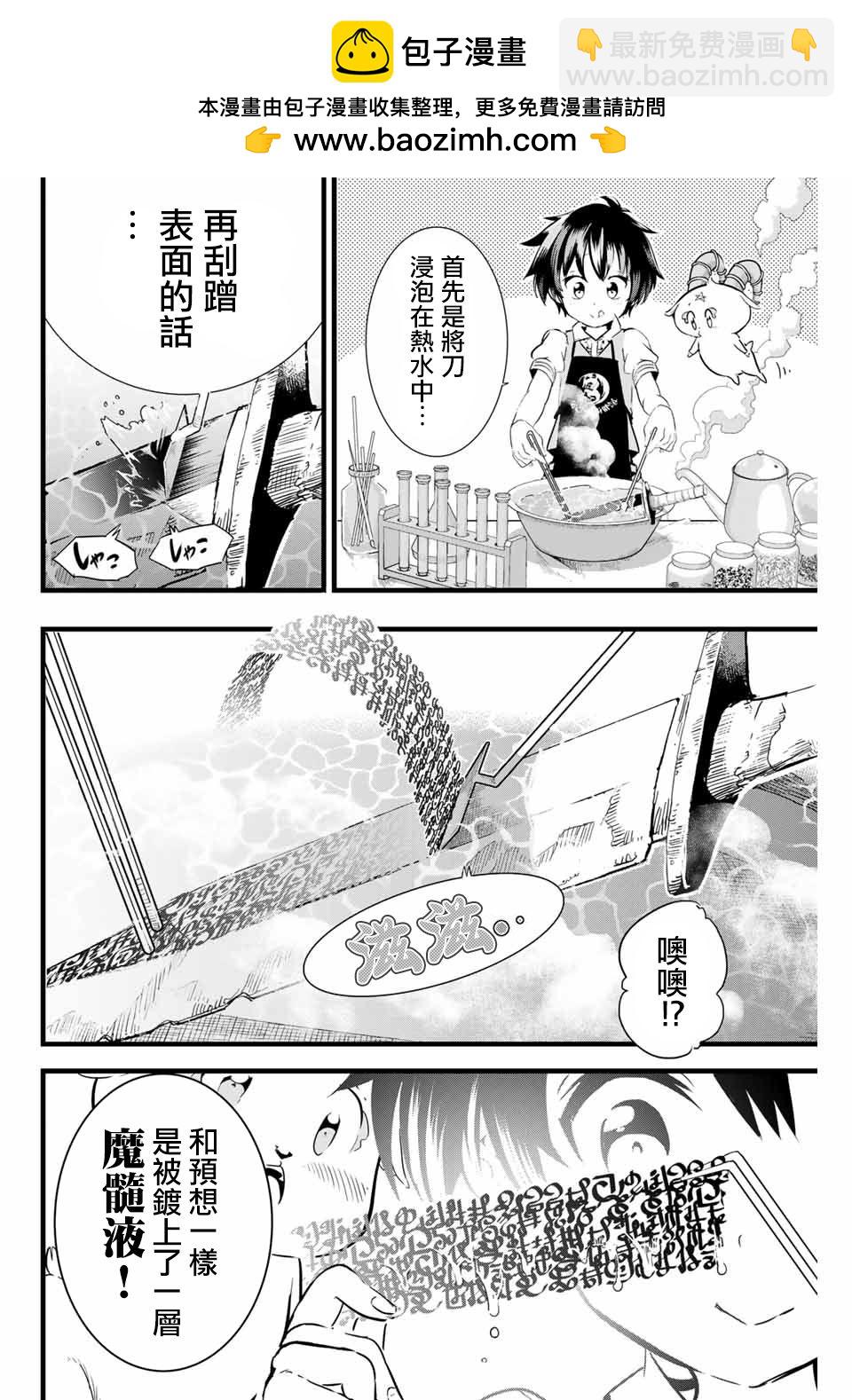 轉生七王子的魔法全解 - 第7話 - 2